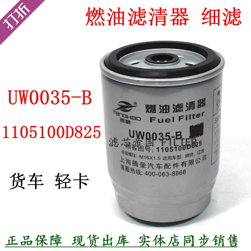 1105100D825柴油滤清器UW0035-B