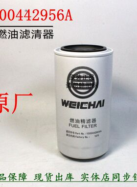 原厂1000442956A柴滤潍柴WP10货车612600081334柴油滤清器维修件