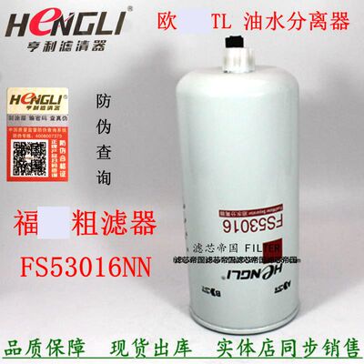 FS53016NN油水分离器货车配件