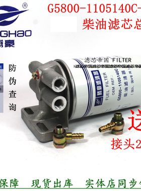G5800-1105140C柴油滤清器总成YX-6355  UC4036 CX1015玉滤芯1020