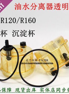 底杯座R160T透明滤杯R160P R120T R120P油水分离器底部滤芯杯
