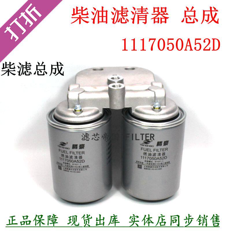 1117050A52D柴油滤清器总成滤座图片