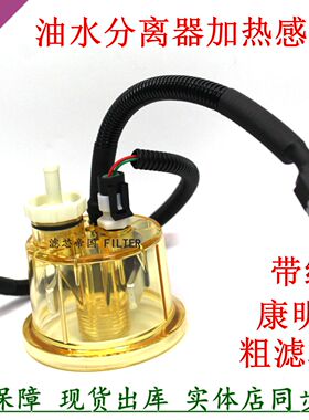 东风天龙旗舰领航版油水分离器1125030-H02L0加热杯FS20090感应杯