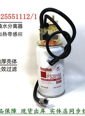 重汽汕德卡柴滤传感器豪沃T7H T5G油水分离器FS20156加热感应滤杯