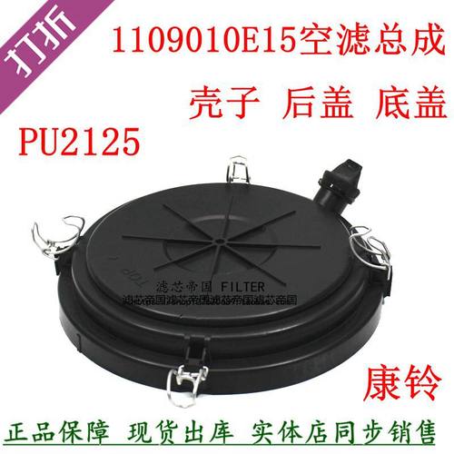 空气滤清器K2125盖子1109010E15