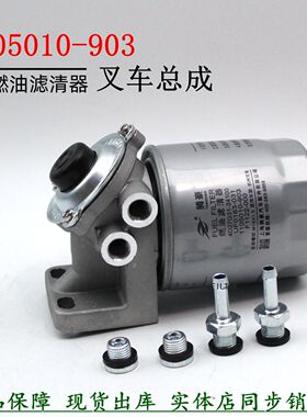 杭叉柴油滤清器总成4D27G31-24100新柴叉车UF0163-031油水分离器
