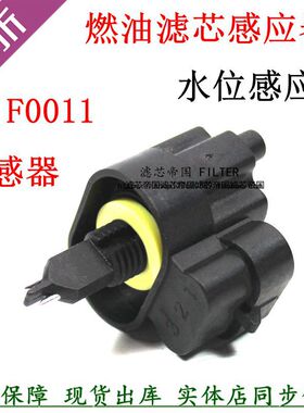 江铃顺达凯悦五十110500020铃柴滤芯传感器F0011油水电感应塞插头