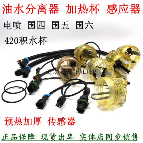 油水分离器感应器加热杯柴油格