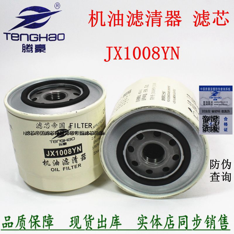 机油滤清JX1008YN-J3100YN490QB
