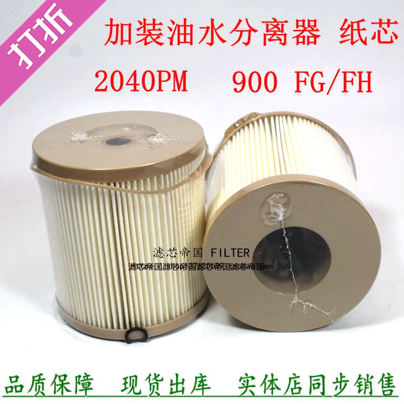 加装900FG油水分离器纸芯900FH