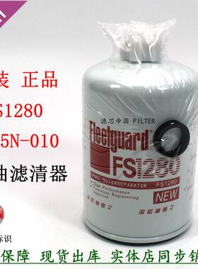 原装弗列加fs1280柴油滤清器