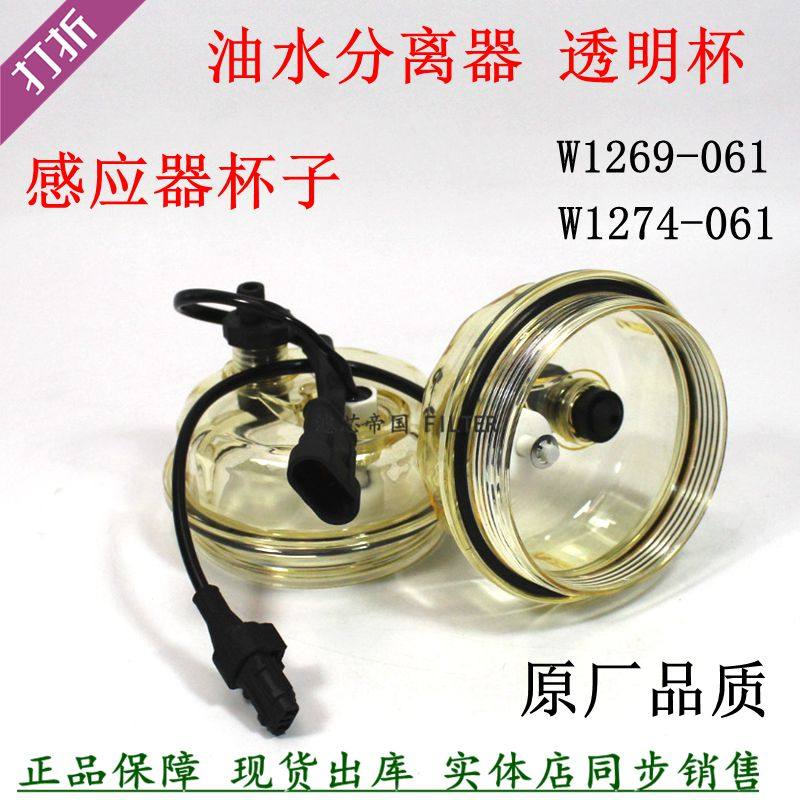 W1274W1269-061油水分离透明杯