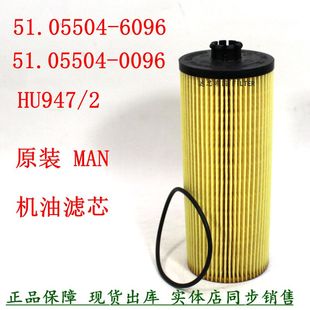 6096机滤0096纸芯重汽豪瀚重卡 2机油滤清器51.05504 原装 曼HU947