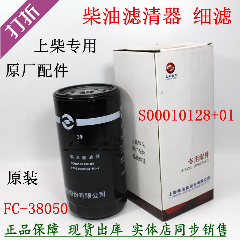 原装上柴动力S00010128+01柴滤徐工吊车发电机组FC-38050柴油滤清