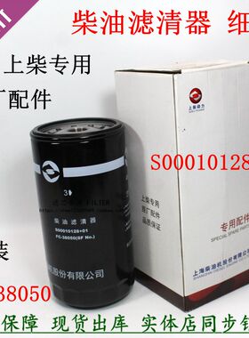 原装上柴动力S00010128+01柴滤徐工吊车发电机组FC-38050柴油滤清