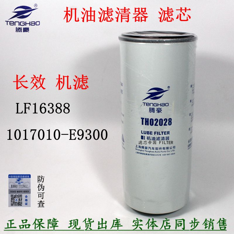 长换油LF16388长效机滤芯 1017010-E9300机油滤清器东风天龙DDi11