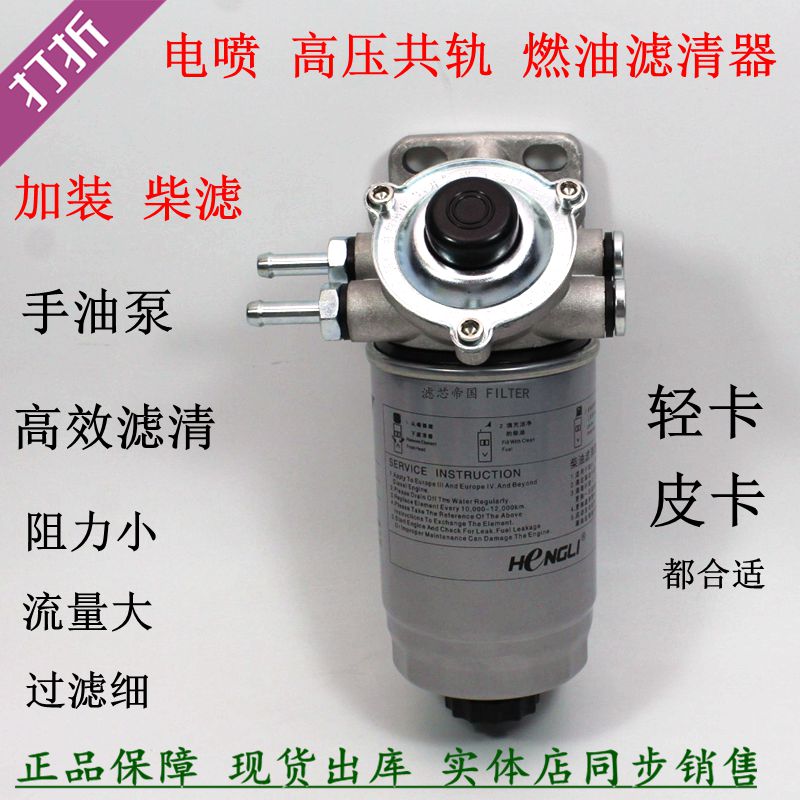 W0061-Z2柴油滤清器加装轻卡货车皮卡车改装柴滤总成手油泵滤芯座