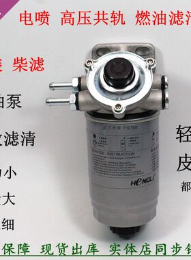 W0061-Z2柴油滤清器加装轻卡货车皮卡车改装柴滤总成手油泵滤芯座