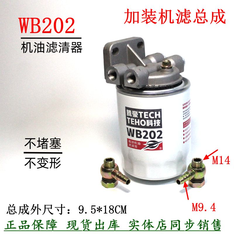 WB202机油滤清器总成改装货车