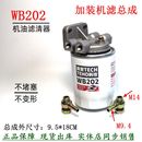 WB202机油滤清器总成改装 机油座总成 轻卡货车液压油机滤总成加装