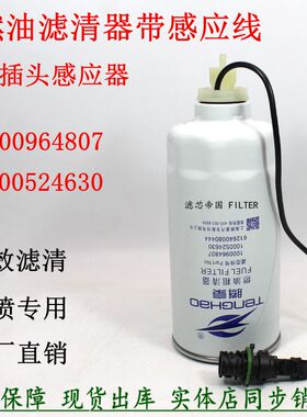 1000524630 1000964807 612640080444潍滤芯柴油滤清器油水分离器