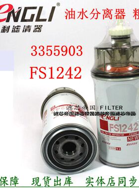 FS1242柴滤康发电机组明斯3355903油水分离柴油滤清器939404配件