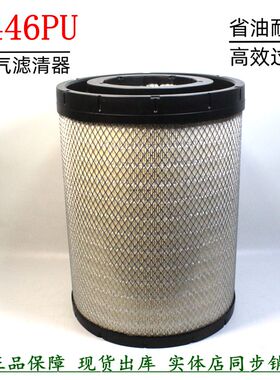 PU3446空气滤清器东风天龙KX旗舰AA90156空滤AF26625 AF26626配件