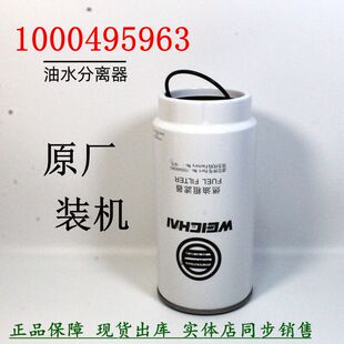 原厂装机件1000495963燃油滤清器德龙潍动柴力滤PL420油水分离器