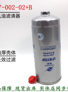 上柴长效机油滤清器D17-002-02+B发电机组船机铲车配件1R0658机滤
