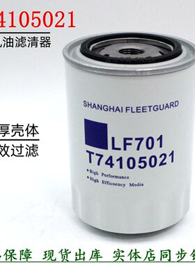 LF701机油滤清器T74105021雷沃农机发电机组940/24机滤芯01472250