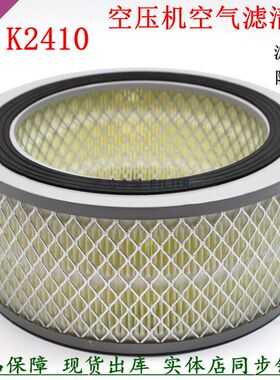 K2410双通两头通空滤芯潍坊柴油发电机 空气滤清器水泥灌车空压机