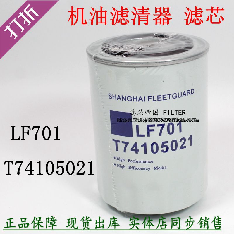 T74105021机油滤清福雷田沃LF701