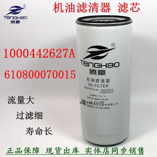 1000442627机油滤清器JLX 229潍WP7柴长效机滤芯610800070015配件