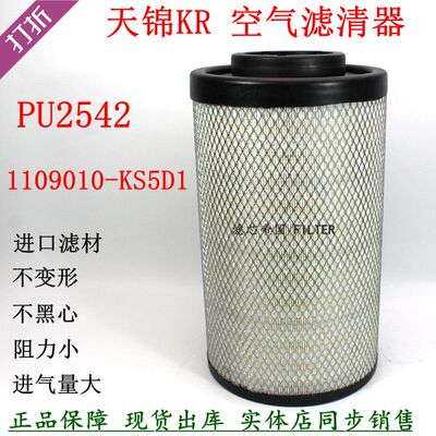 1109010-KS5D1空滤2541PU货车AF4405东风天锦KR245国六空气滤清器