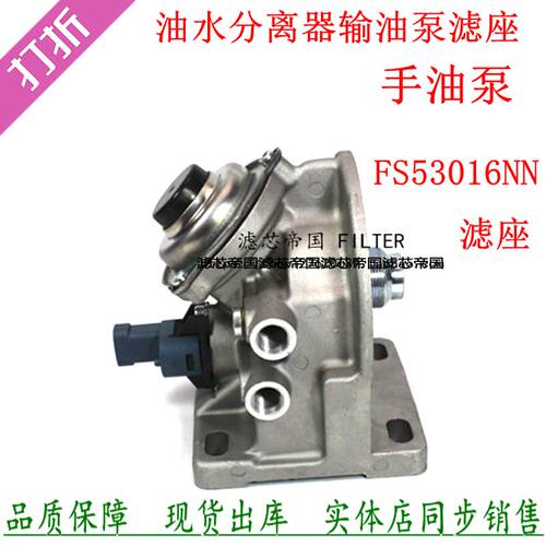 fs53016油水分离器座福康
