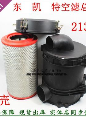 东风多利卡凯普特PU2137空滤总成1110900-C22612空滤清器外壳下盖