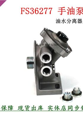 东风天龙手油泵座FS36277滤座FS20126油水分离器 1125030-H02L0座