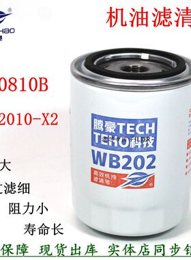 WB202 JX0810D 1012010-X2机油滤清器JX0810B格12272453/JX0811C3