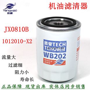 WB202 JX0810D 1012010-X2机油滤清器JX0810B格12272453/JX0811C3