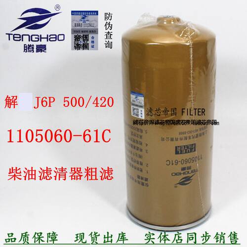 1105060-61C油水分离器解放J6P