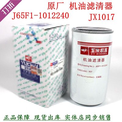 原装J65F1-1012240机油滤清器