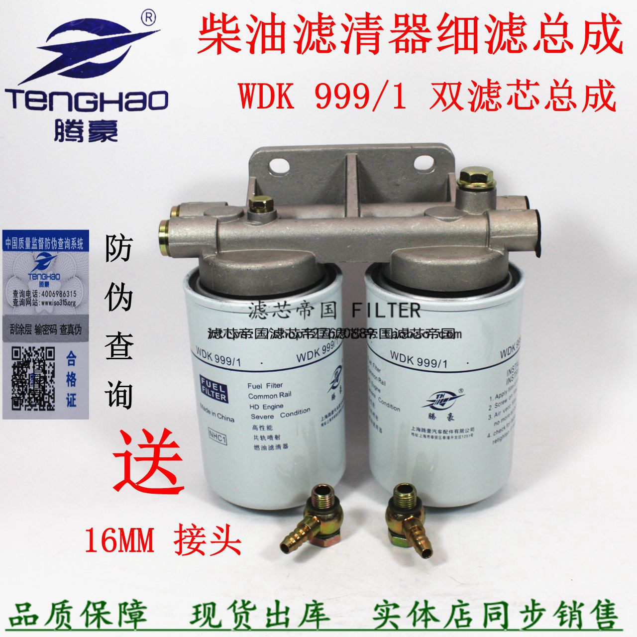 柴油滤清器双滤芯总成WDK999/1