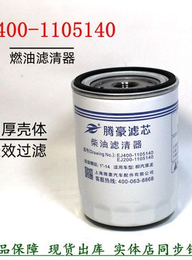EJ400-1105140柴油滤清器4183853适配柳汽乘龙玉货车客车柴滤芯