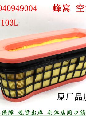 A0040949004空气滤清器中联63米泵车驰奔底盘消防车蜂窝式空滤芯