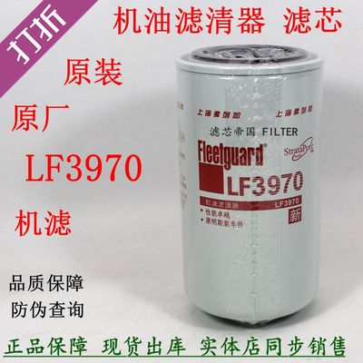 原装lf3970天锦机油滤清器弗列加