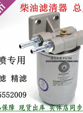 原厂品质UW0035-B柴油滤清器汽货车江淮帅铃骏铃加装皮卡改装总成
