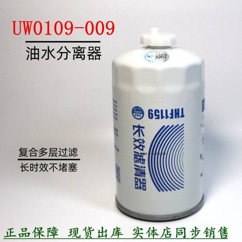 UW0109柴油滤清器江淮骏铃货车