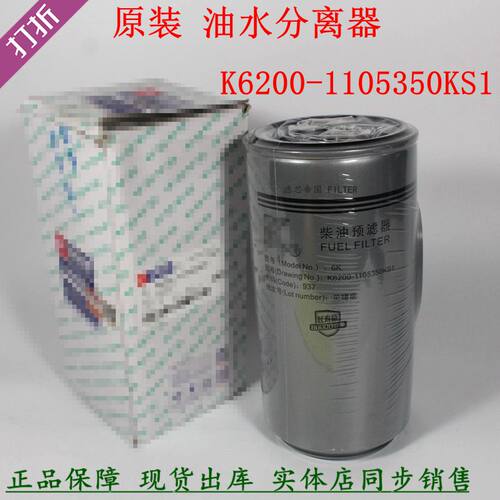 原装K6200-1105350KS1油水分离器