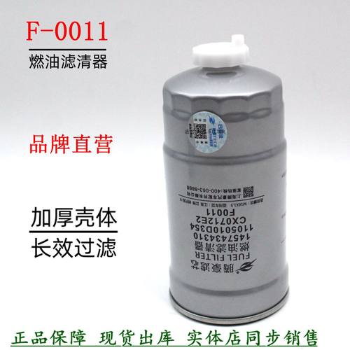F0011-Z1柴油滤清五十铃顺达全顺