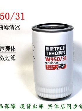 机油滤清器W950/31机滤1012010-36D滤芯格0709AC1解放货车LF16294